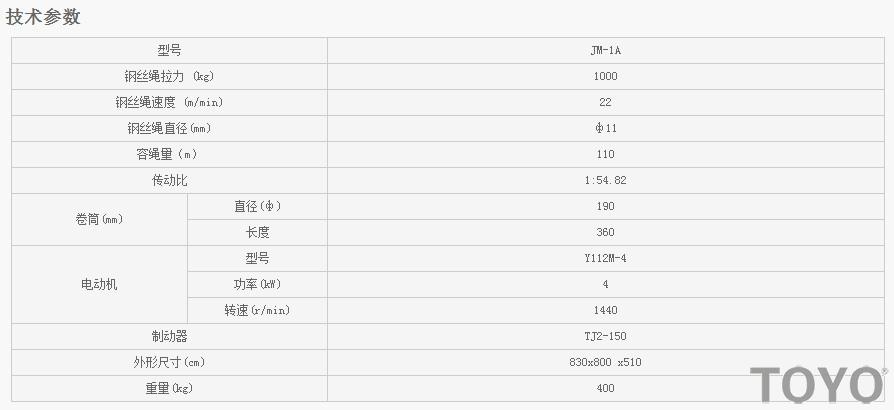 JM-1A型建筑卷揚機的技術參數